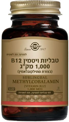 סולגאר ויטמין B12 מתיל קובלמין (1000מק