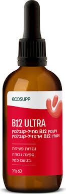 B12 ULTRA | פורמולה חדשה אקוסאפ