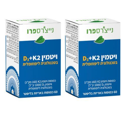 ויטמין D3+K2 בטכנולוגיה ליפוזומלית זוג במבצע